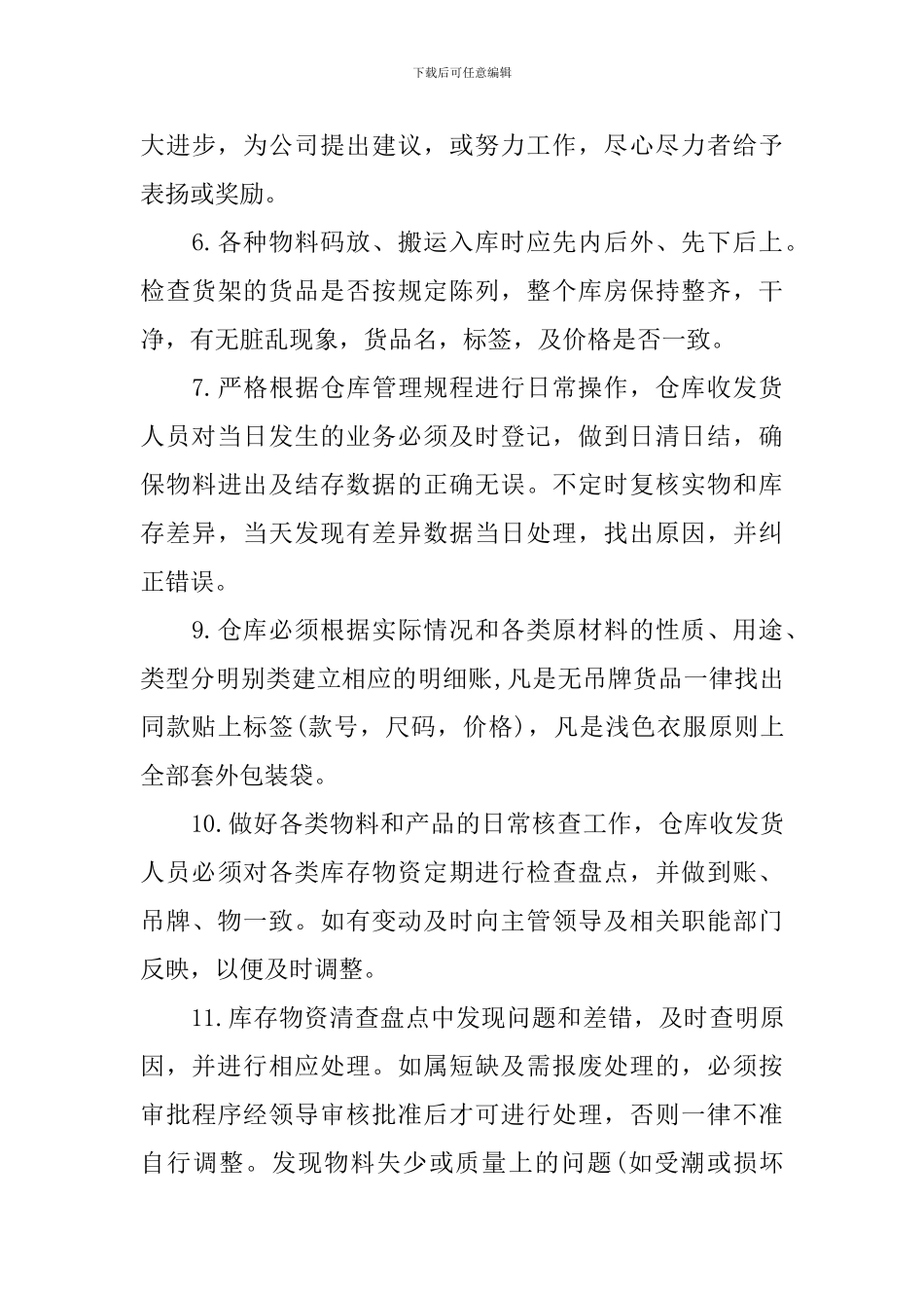 最新部门主管年度工作计划3篇_第3页