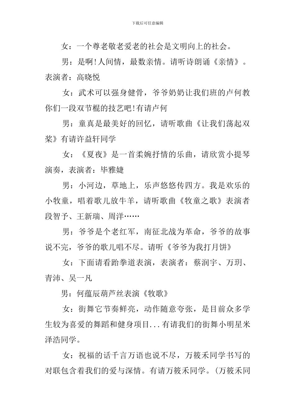最新重阳节学校活动主持词_第2页
