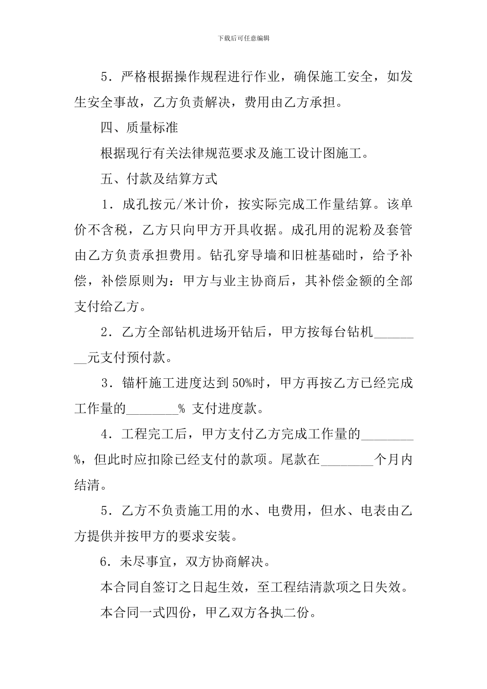 最新钻机租赁及钻孔的施工合同_第2页