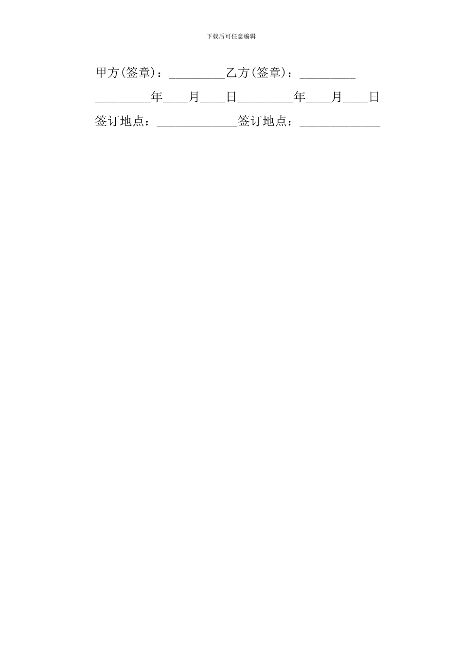 最新钻机租赁及钻孔的施工合同_第3页