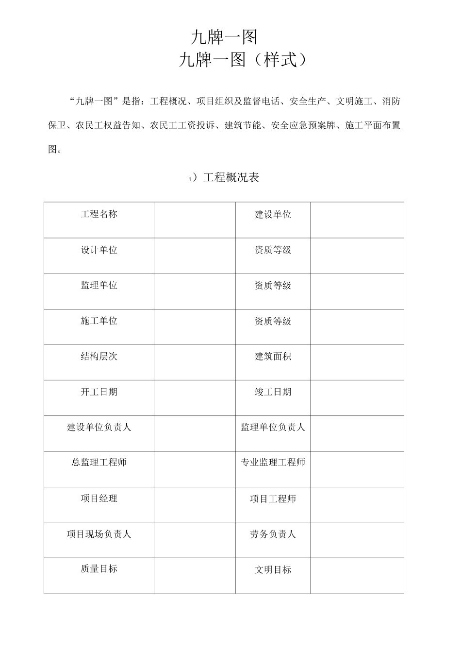 九图一牌(标准样式)_第1页