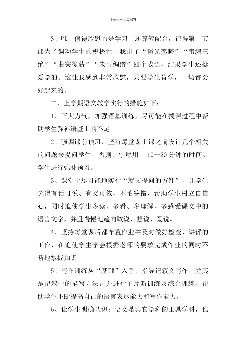 最新高一语文教学反思_第2页
