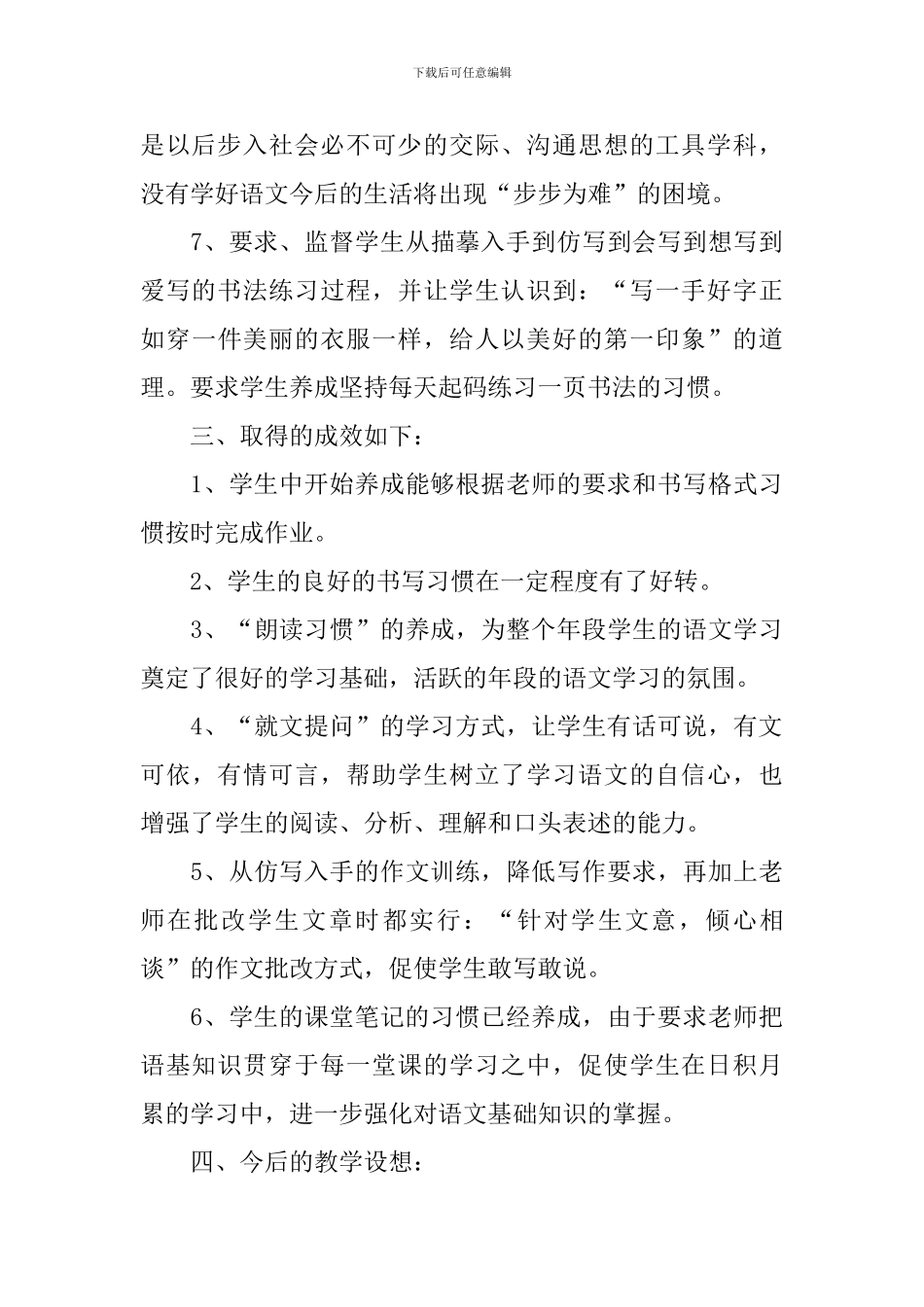 最新高一语文教学反思_第3页