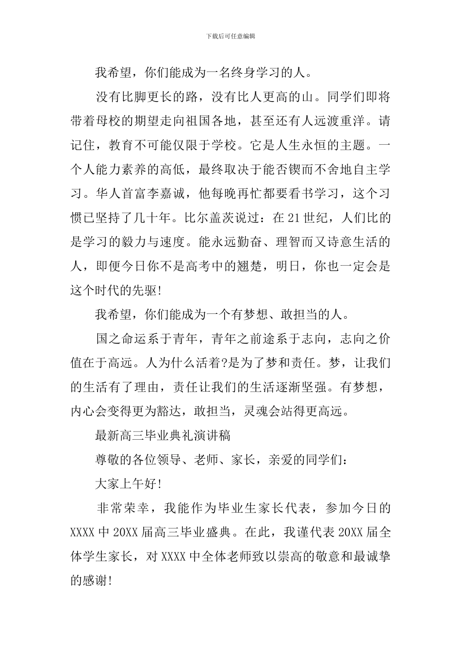 最新高三毕业典礼演讲稿_第3页