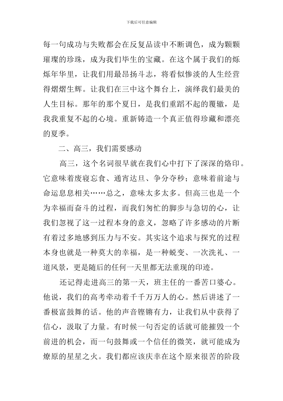 最新高三动员大会教师发言稿_第2页