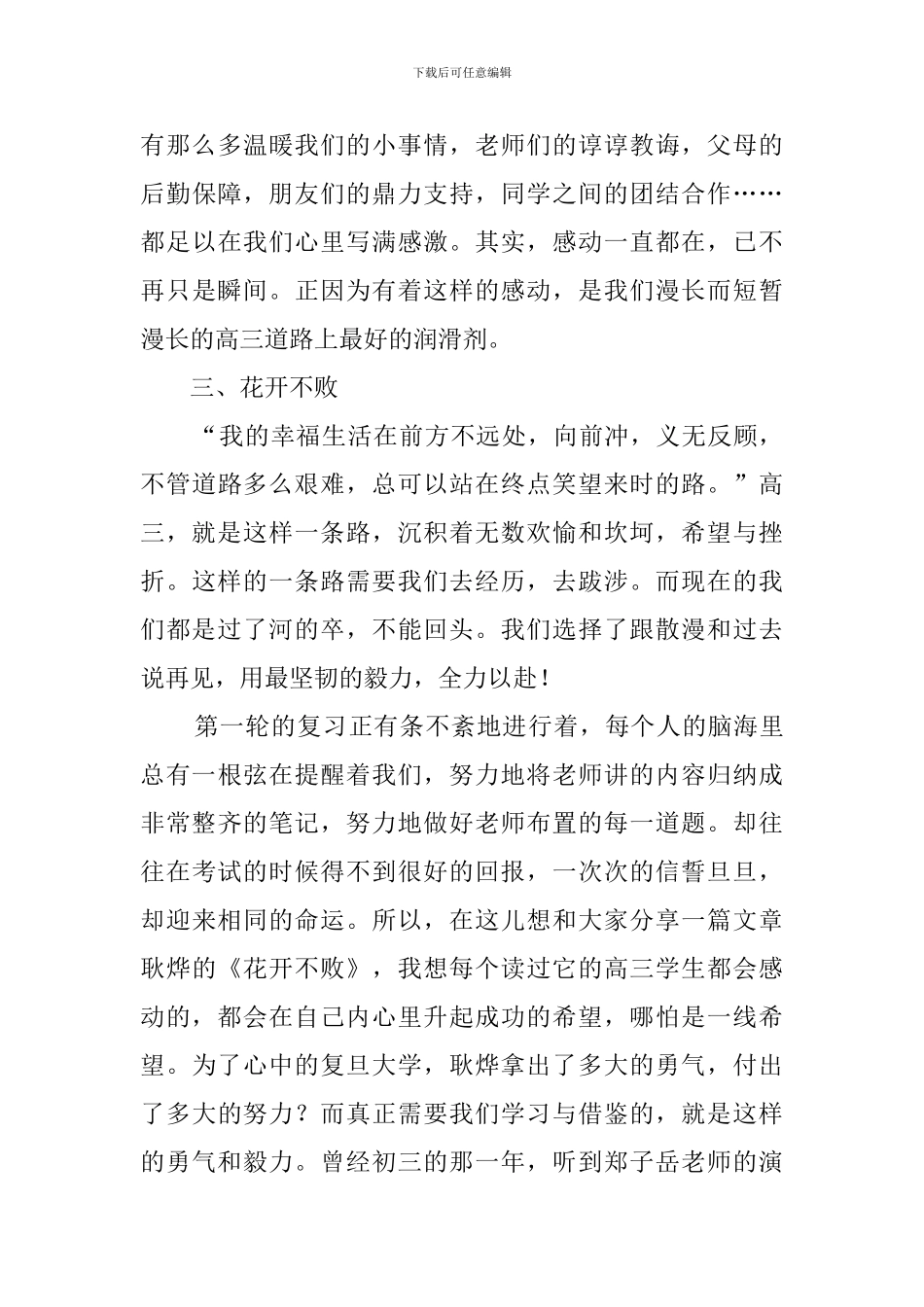最新高三动员大会教师发言稿_第3页