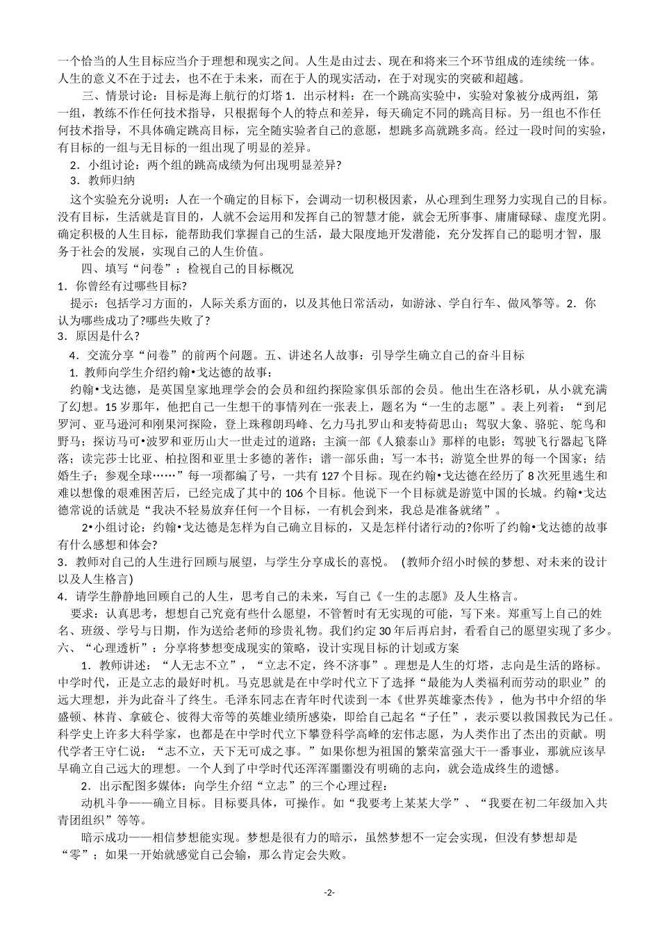 九年级心理健康教育教案全册_第2页