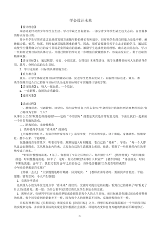九年级心理健康教育教案全册