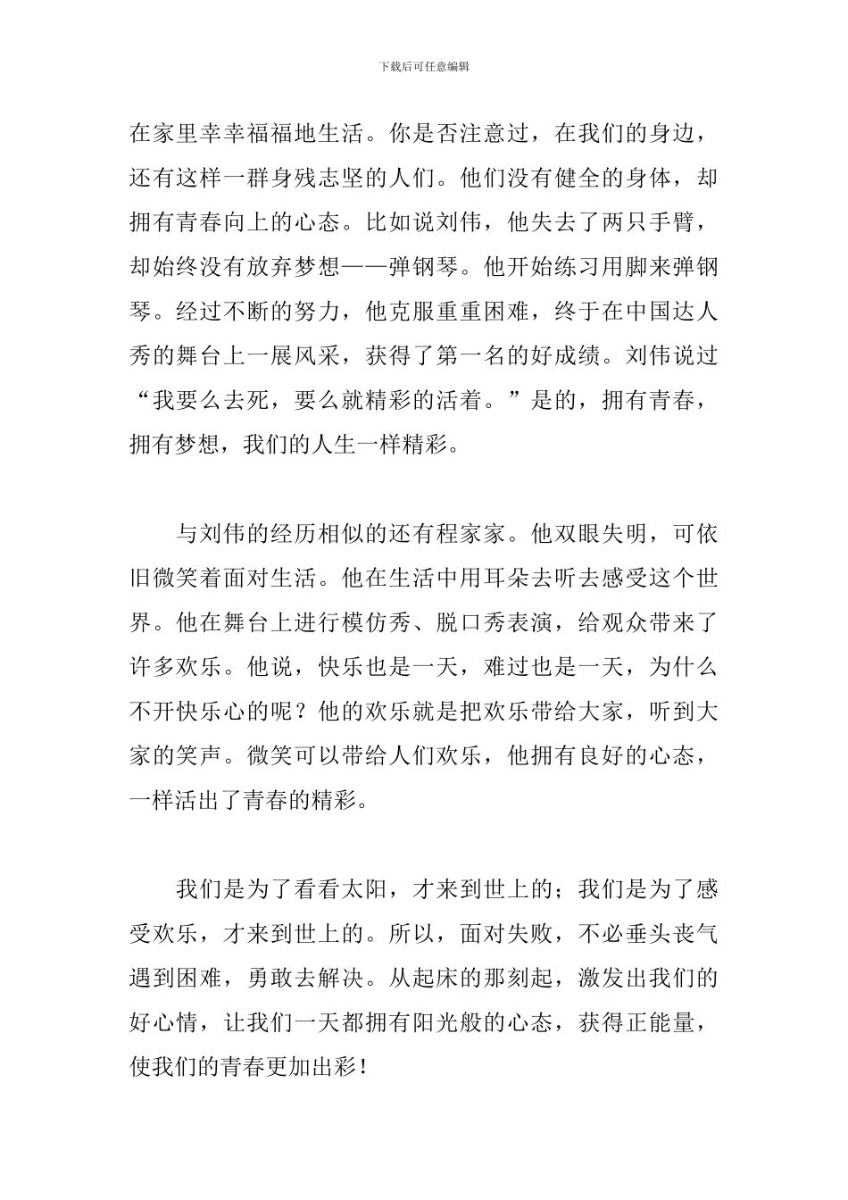 最新高中励志青春演讲稿_第2页