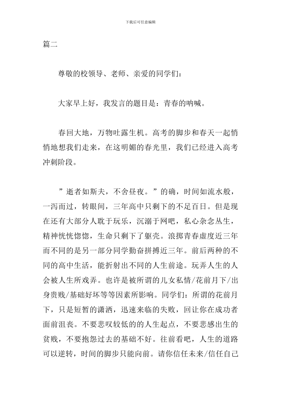 最新高中励志青春演讲稿_第3页