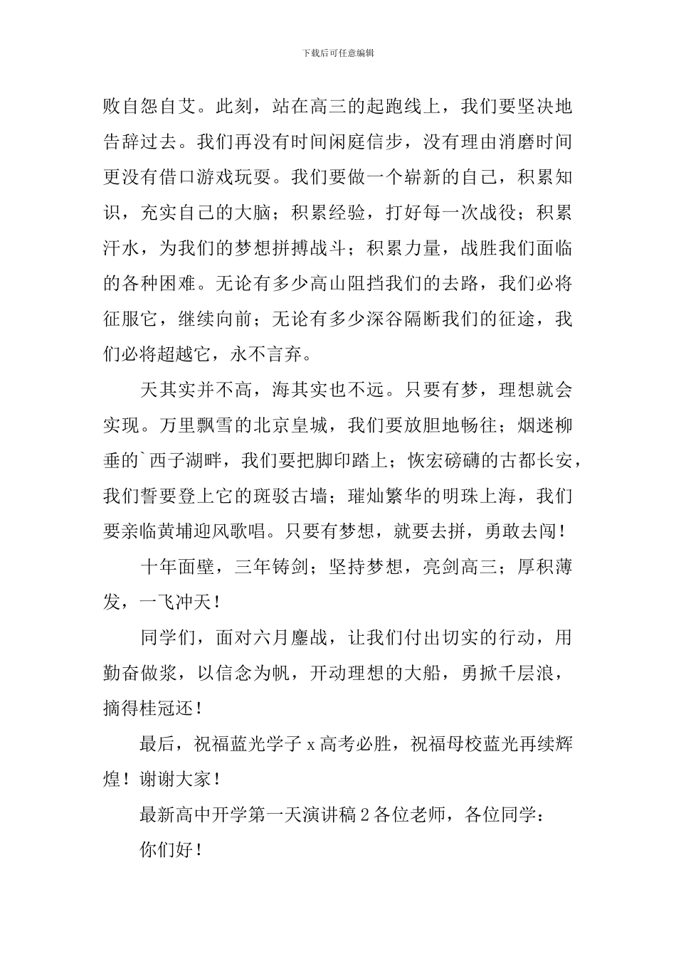 最新高中开学第一天演讲稿_第2页