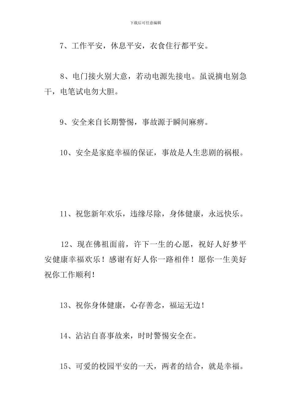 最暖人心的话高雅唯美句子—愿你幸福平安_第2页