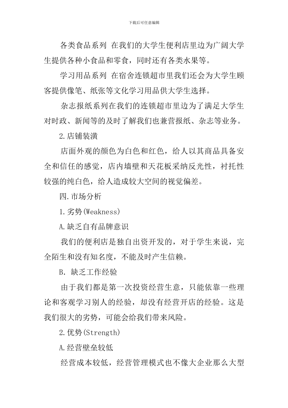最标准的加工承揽合同创业计划书_第2页