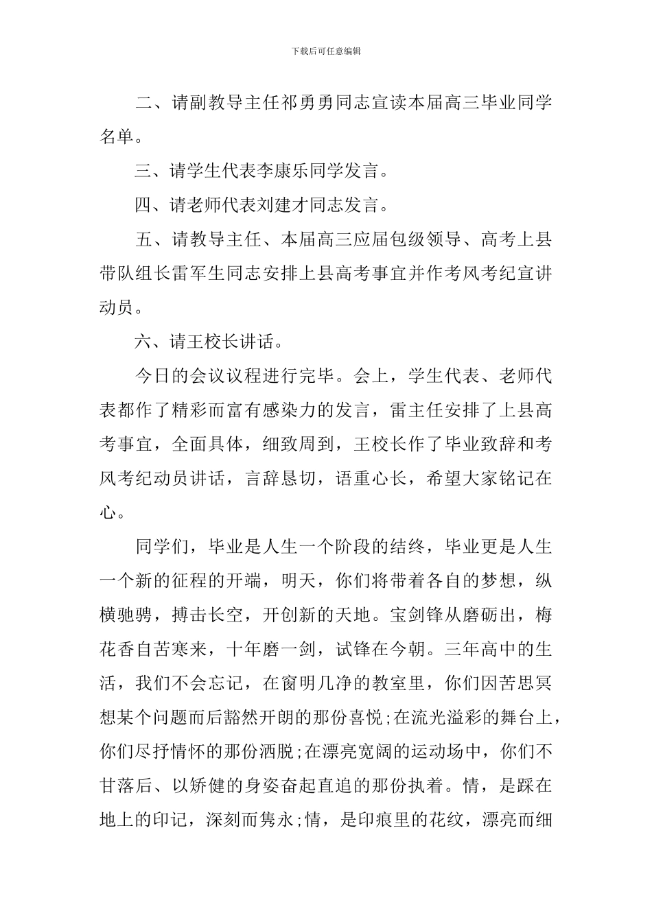 最新高中毕业典礼主持词_第2页