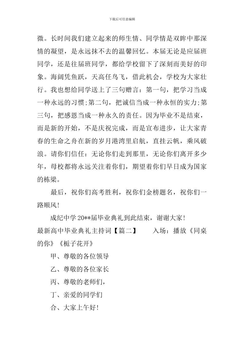 最新高中毕业典礼主持词_第3页