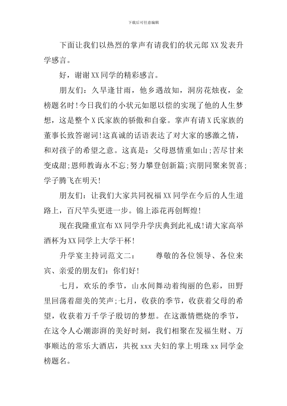 最新高考升学宴主持词_第2页