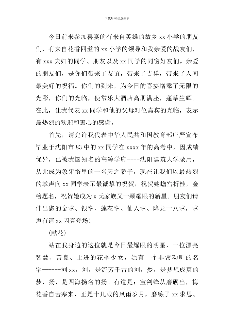 最新高考升学宴主持词_第3页