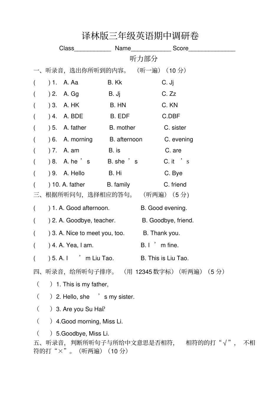 三年级上册英语试题-期中调研卷_译林版三起_第1页