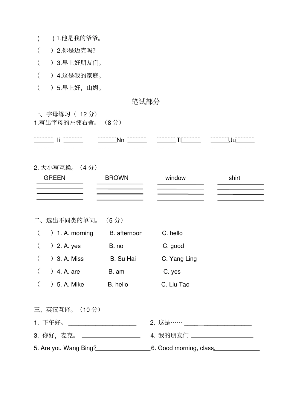 三年级上册英语试题-期中调研卷_译林版三起_第2页