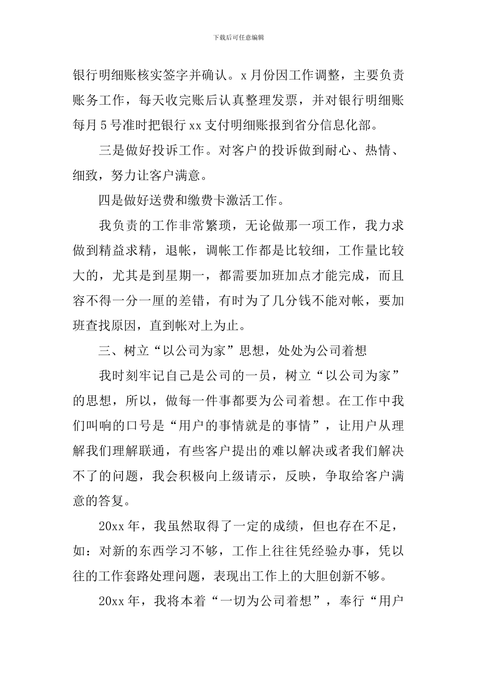 最简单的个人述职报告10篇_第2页