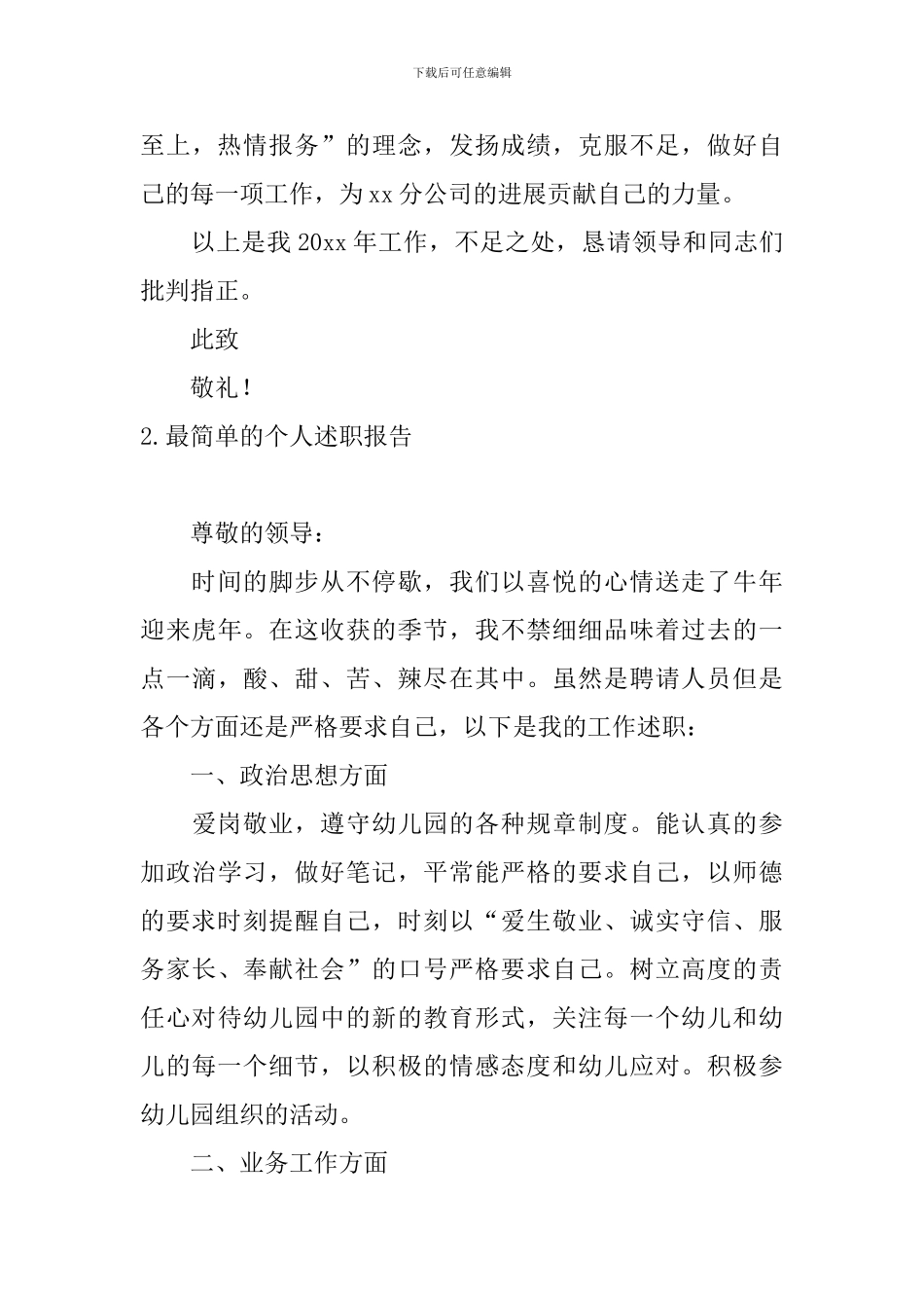 最简单的个人述职报告10篇_第3页