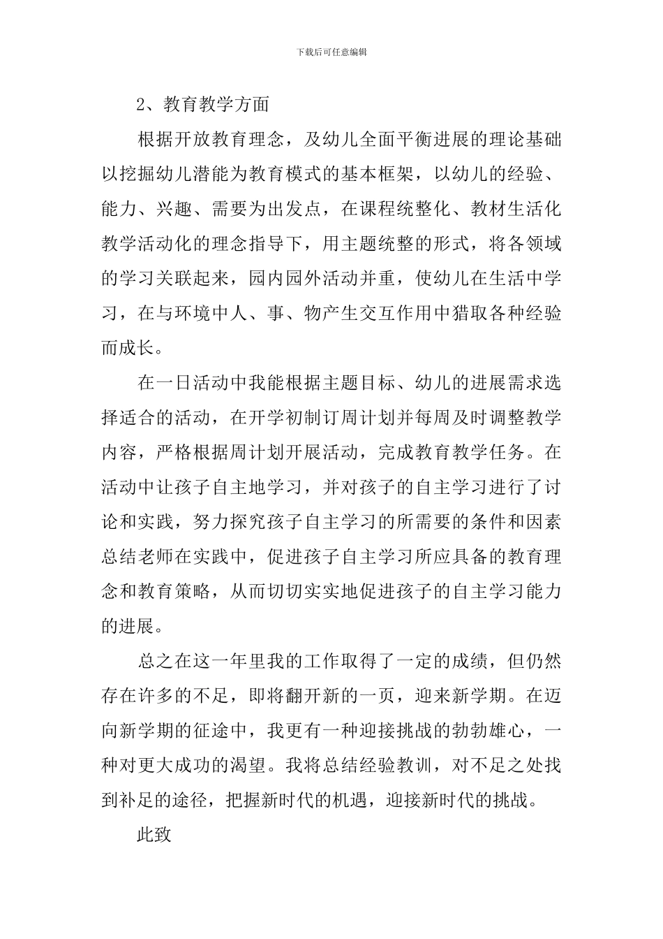 最简单的个人述职报告通用范文10篇_第2页