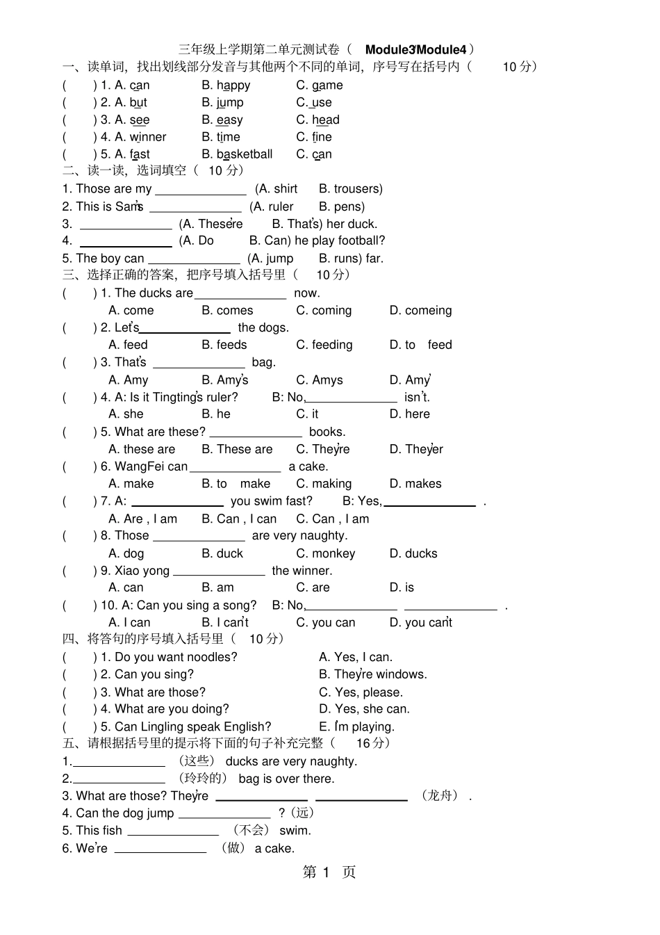 三年级上册英语试题Module34测试外研社-2019年精选教学文档_第1页
