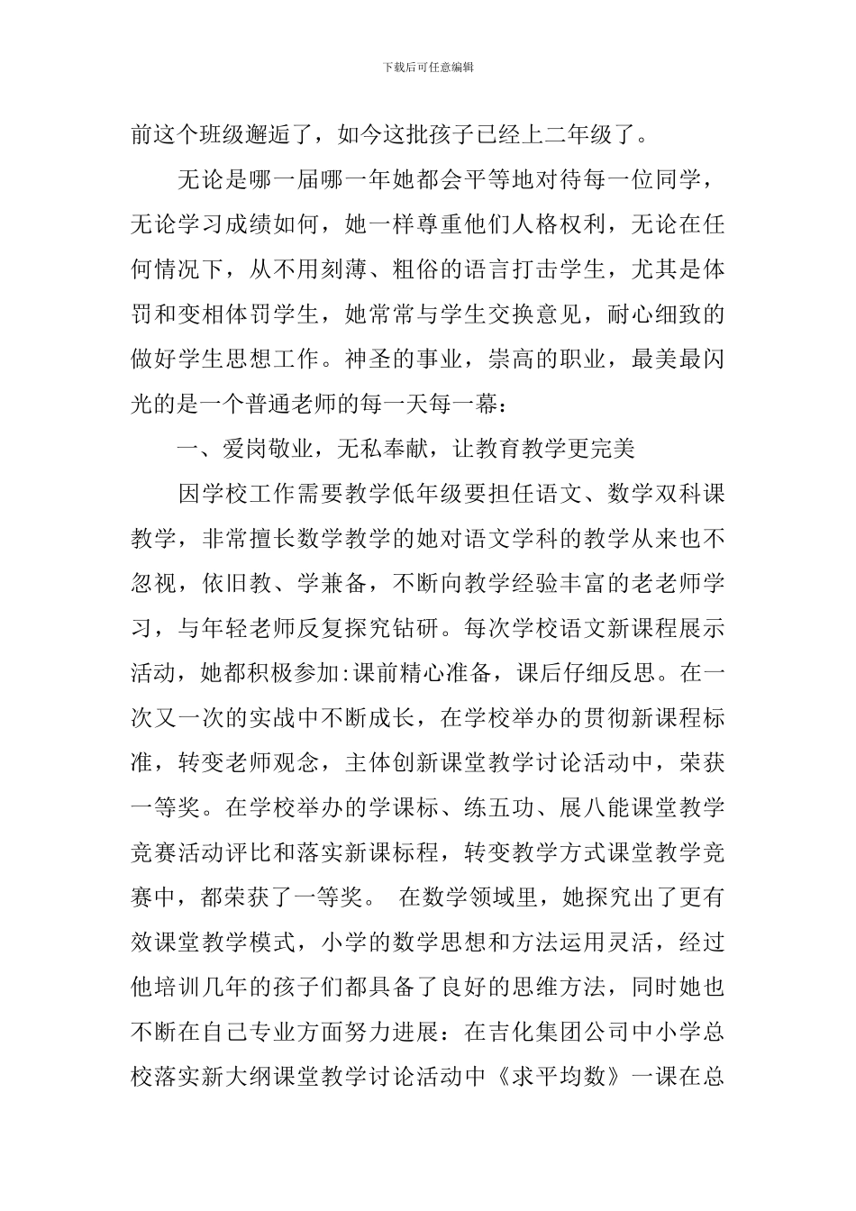 最美党员教师事迹材料_第2页