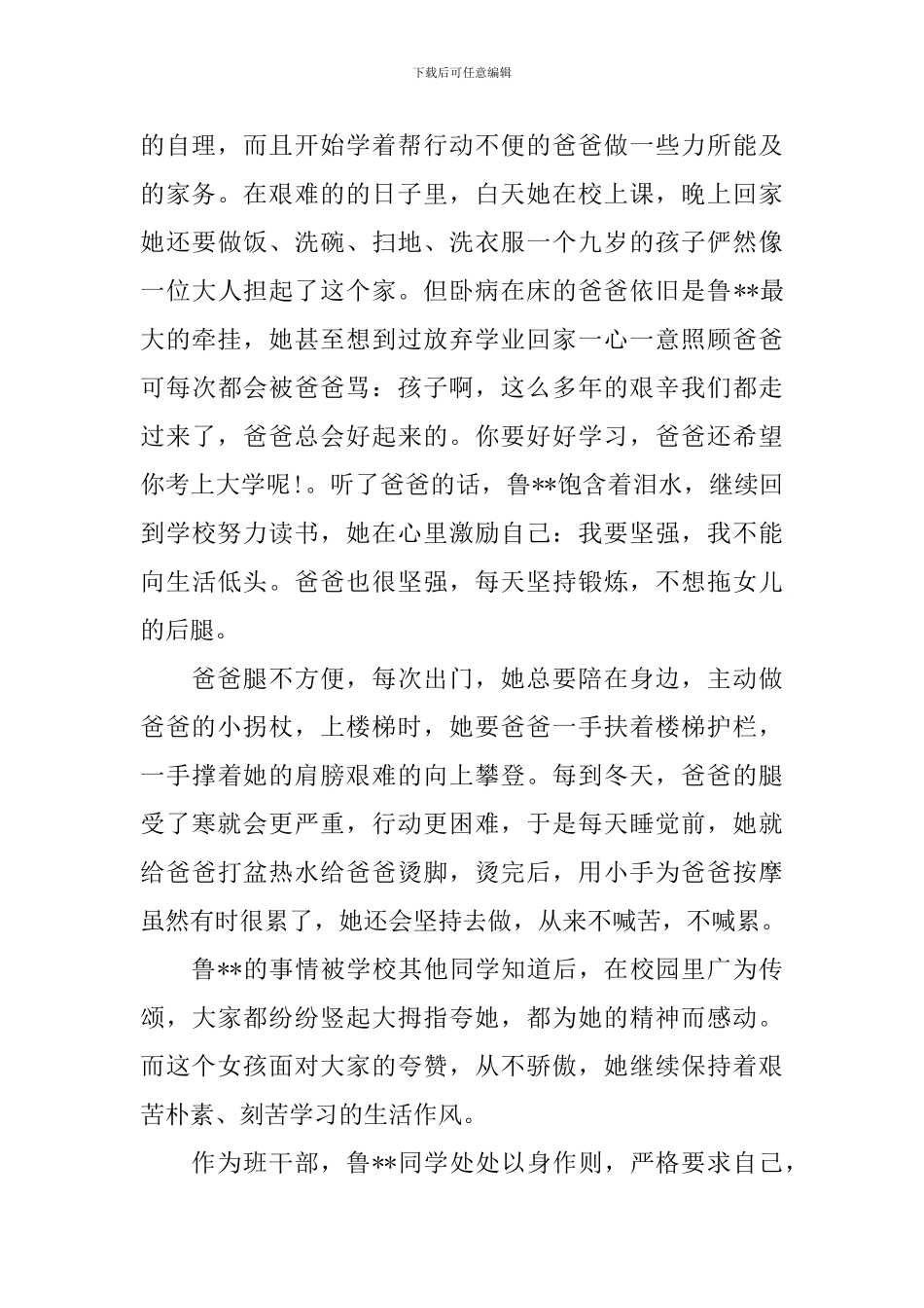 最美孝心少年事迹材料范文_第2页