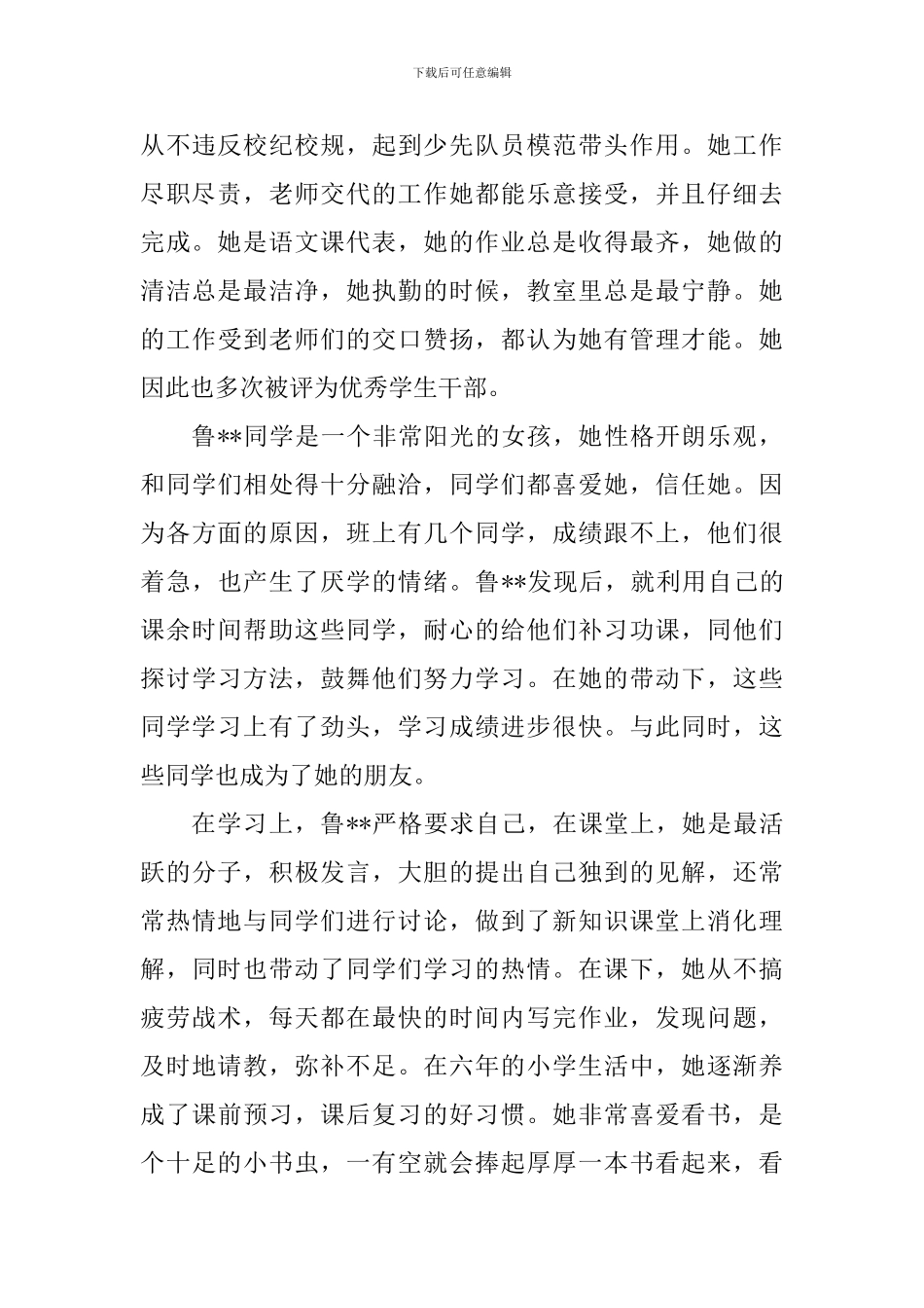 最美孝心少年事迹材料范文_第3页