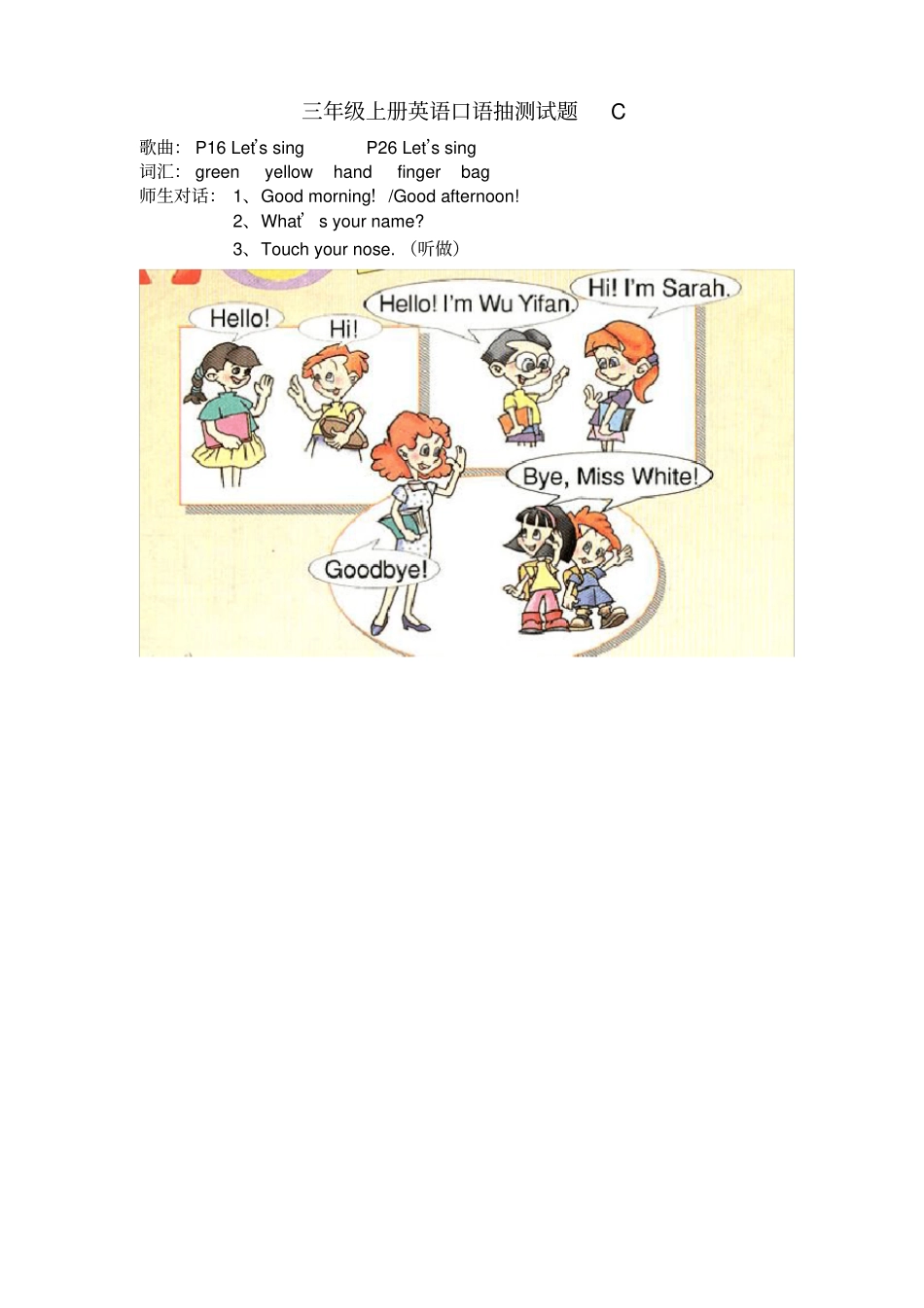 三年级上册英语口语试题_第2页
