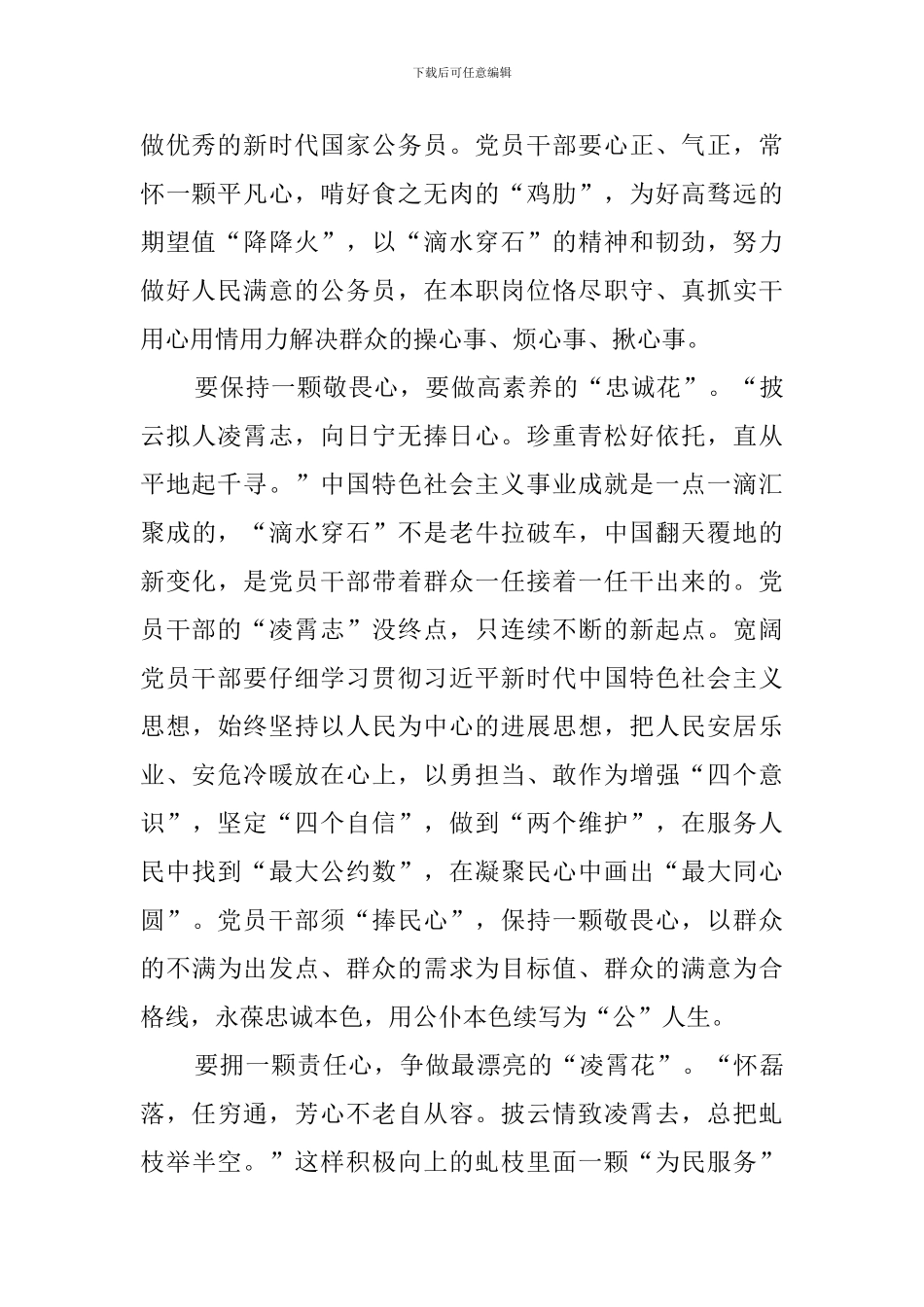 最美公务员事迹心得体会_第2页