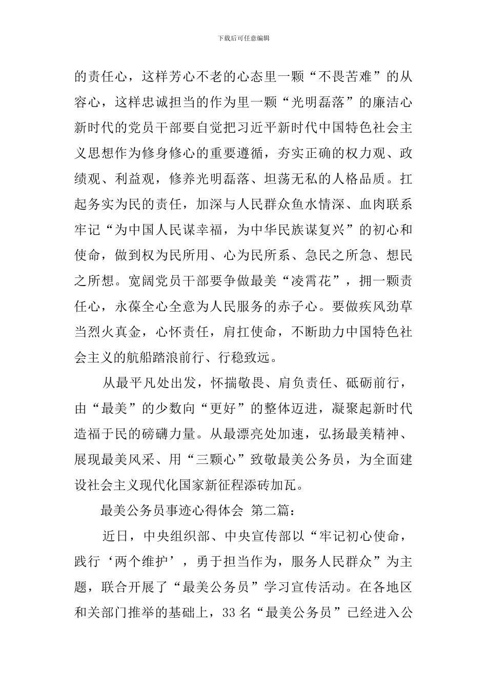 最美公务员事迹心得体会_第3页