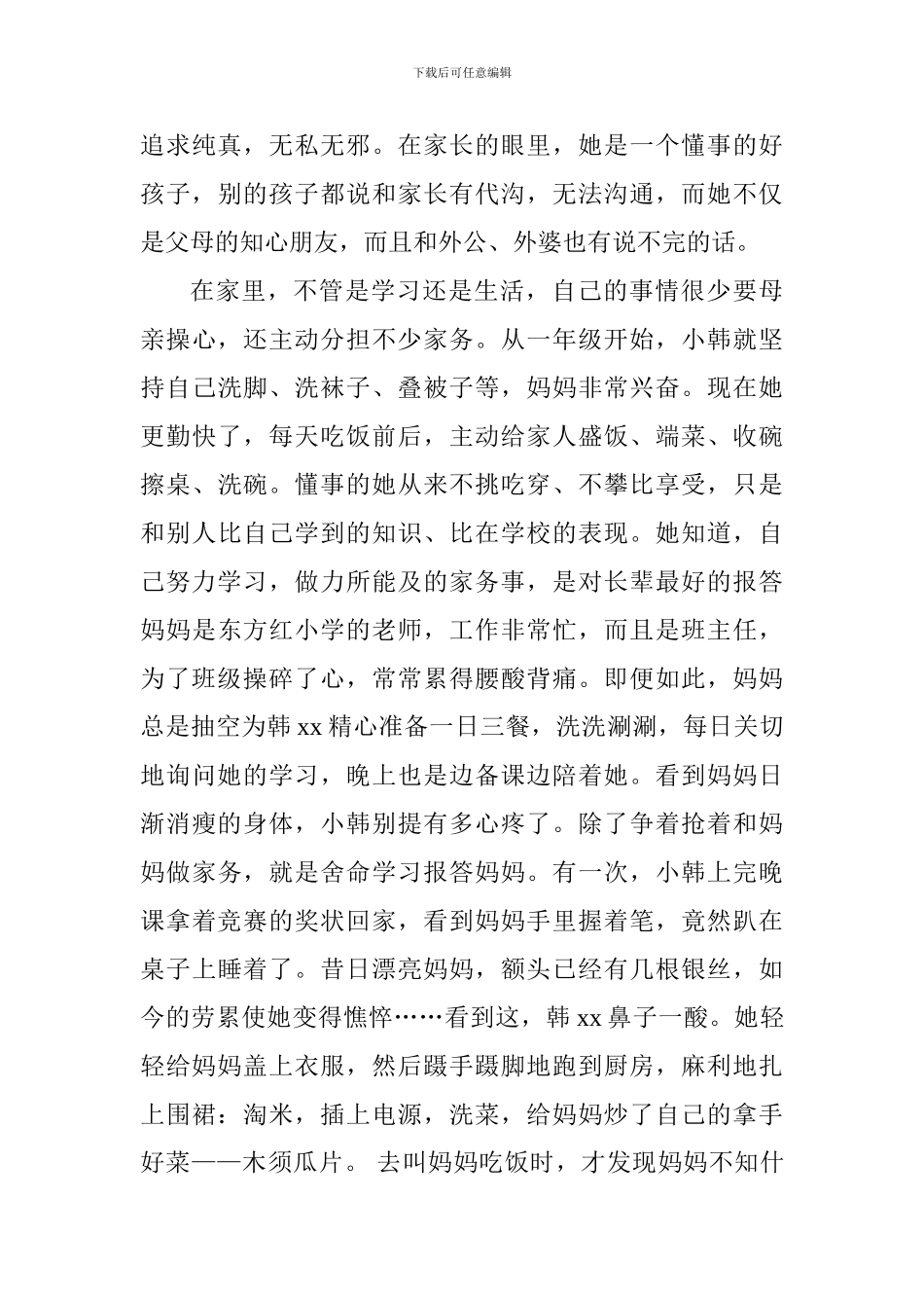 最美少年暨十佳新时代好少年事迹材料_第3页