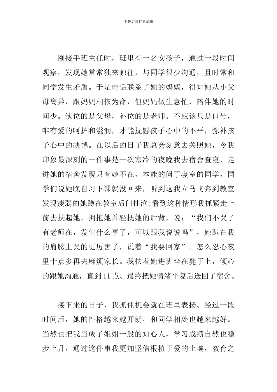 最美教师事迹材料范文_第2页