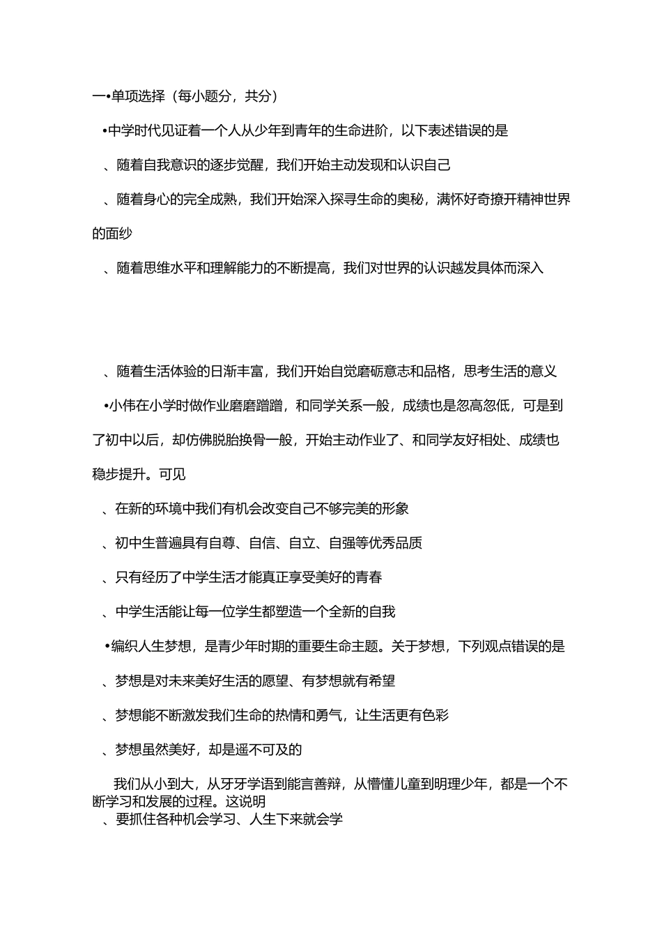 初一上学期道德与法治上期中试卷_第1页