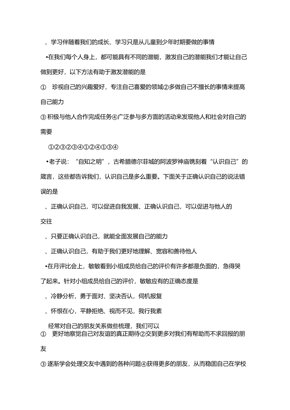 初一上学期道德与法治上期中试卷_第2页