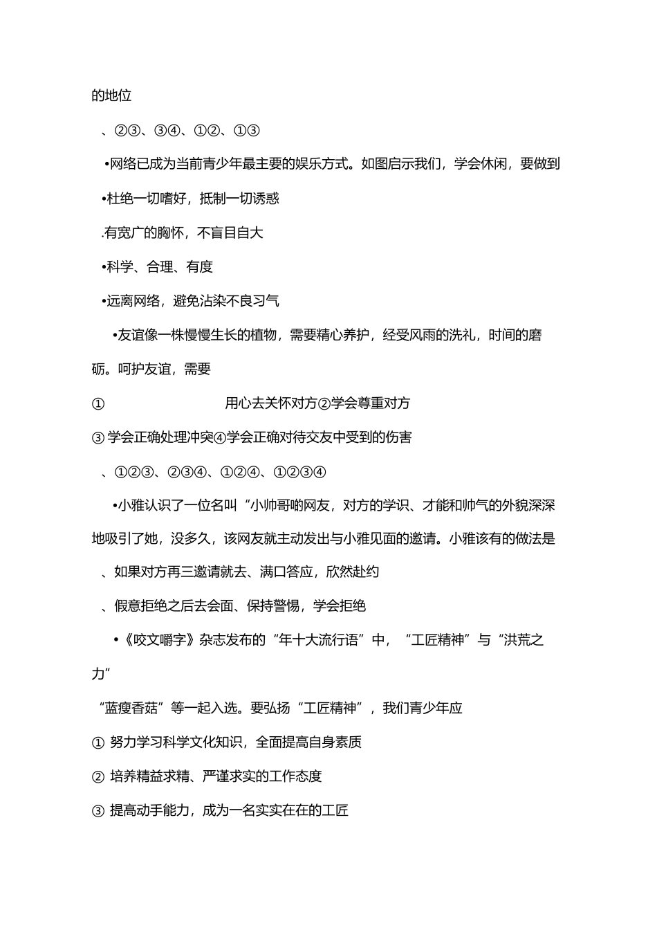 初一上学期道德与法治上期中试卷_第3页