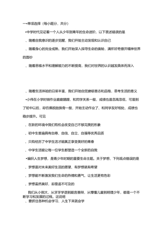 初一上学期道德与法治上期中试卷