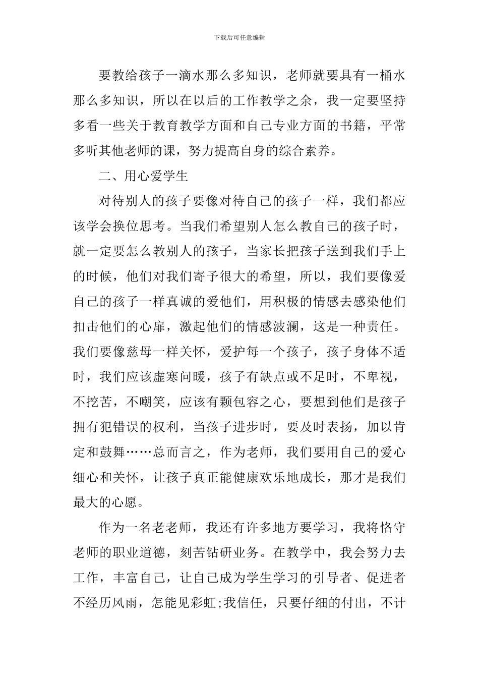 最美教师发布仪式观后心得体会_第2页
