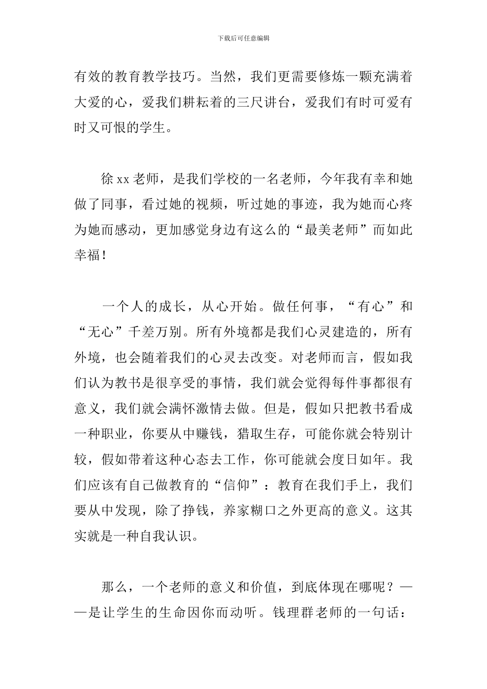 最美教师心得体会合辑_第2页
