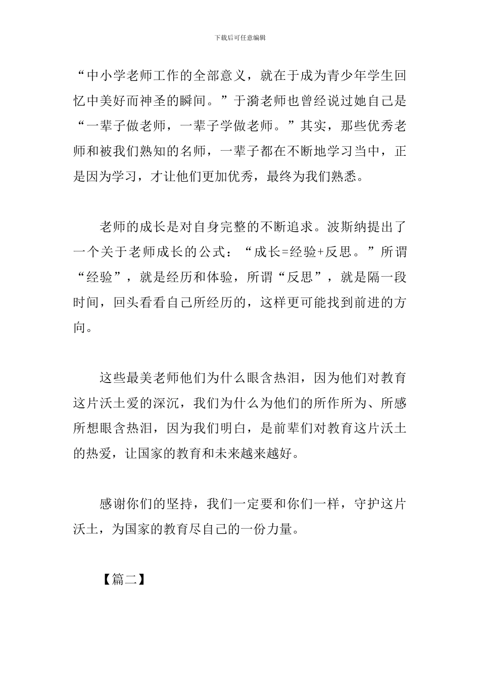 最美教师心得体会合辑_第3页