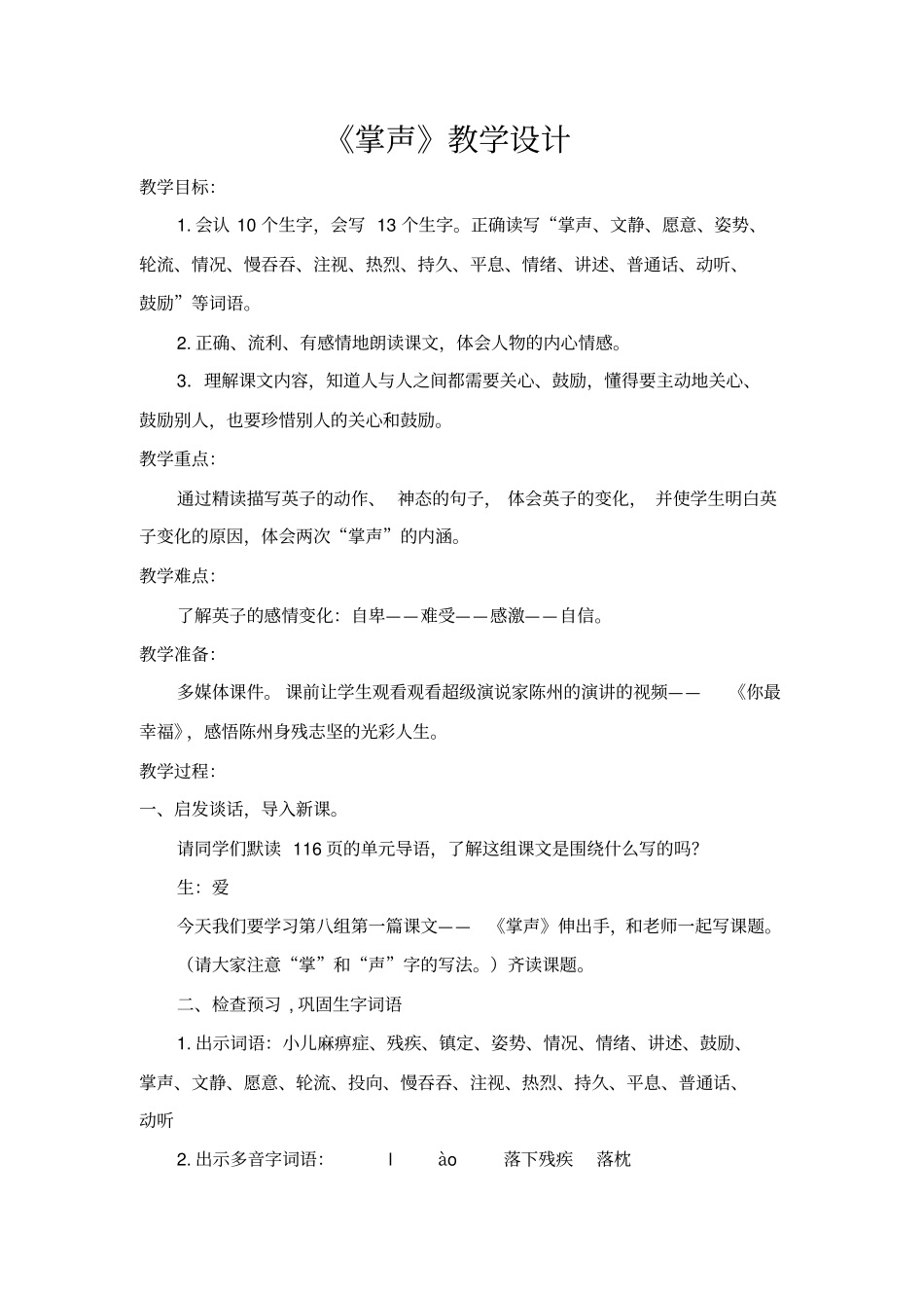 三年级上册语文29掌声教学设计讲解_第1页