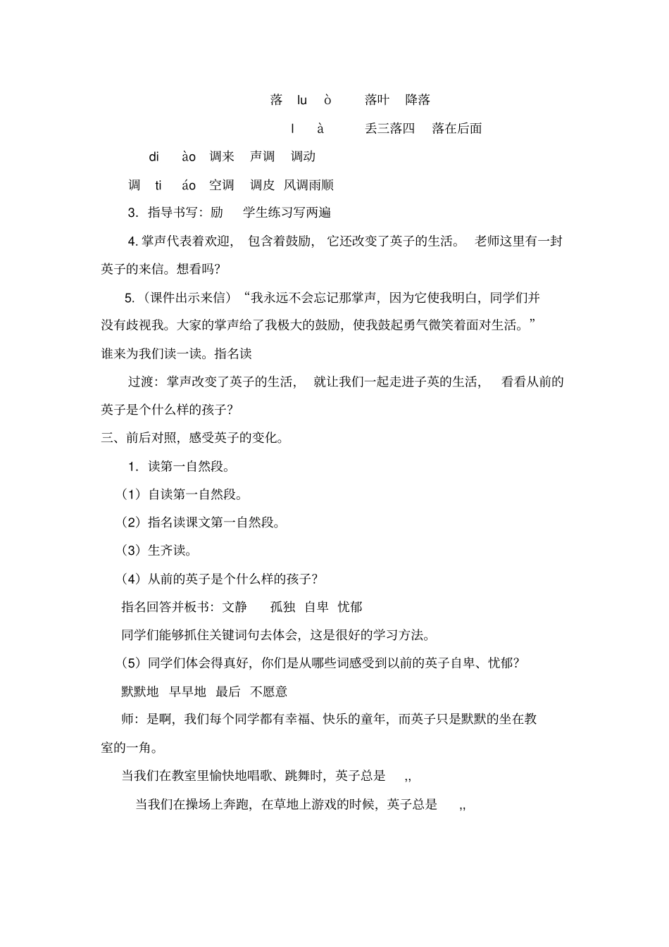三年级上册语文29掌声教学设计讲解_第2页
