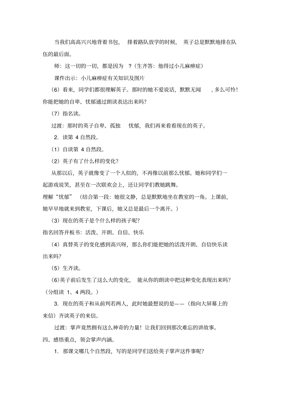三年级上册语文29掌声教学设计讲解_第3页