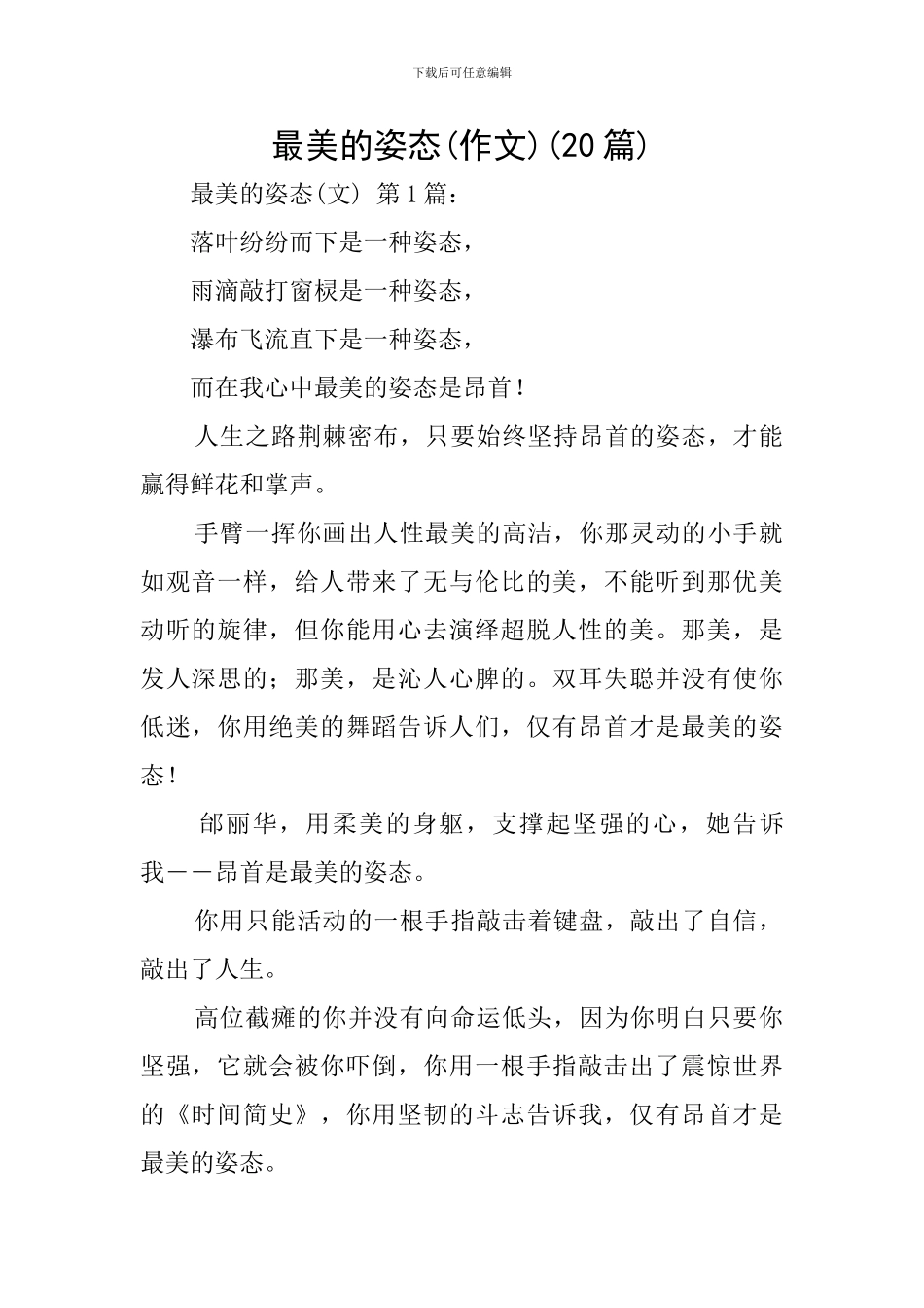 最美的姿态(20篇)_第1页
