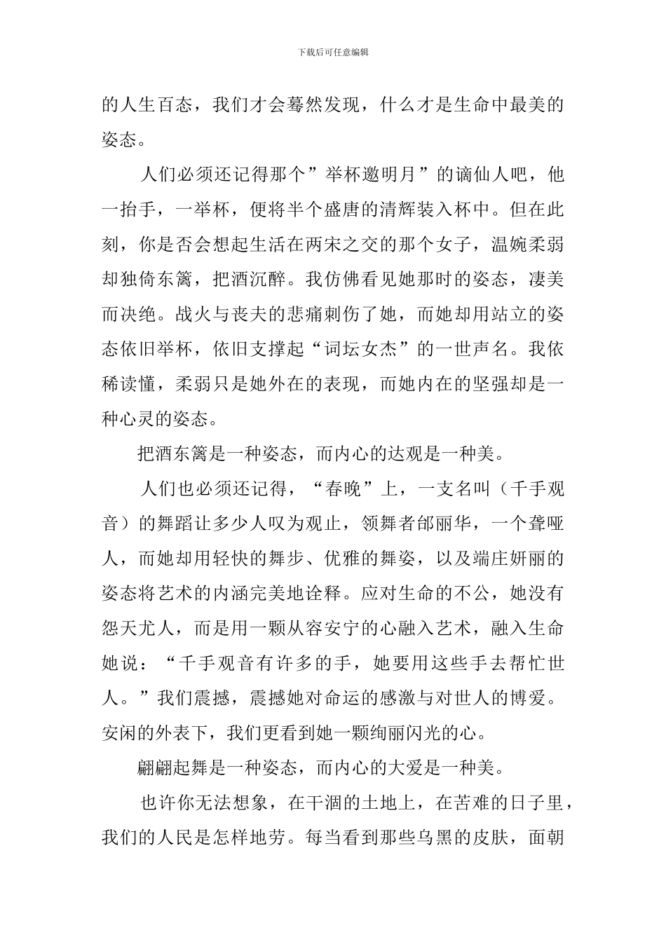 最美的姿态(20篇)_第3页