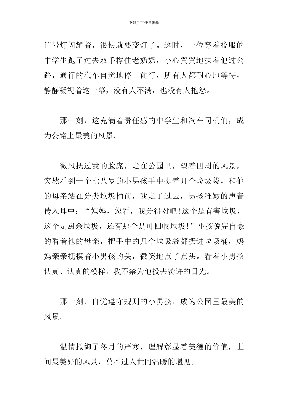 最美的风景初一优秀作文600字_第2页