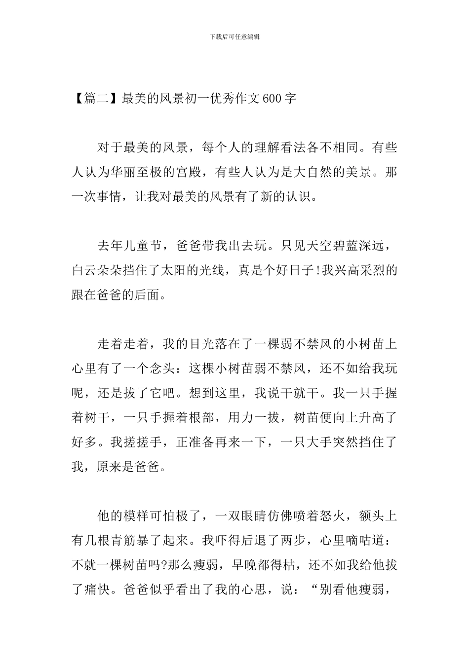 最美的风景初一优秀作文600字_第3页