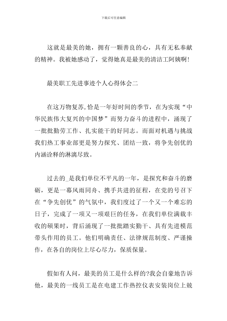 最美职工先进事迹个人心得体会5篇合集_第2页